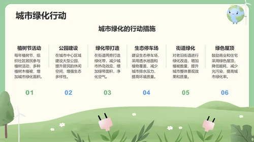 绿色插画风绿色生活方式推广与环保行动PPT模板