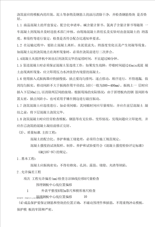 大厦结构加固改造工程植筋施工方案