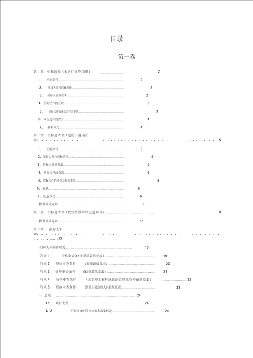 公路工程标准施工监理招标文件2018年版