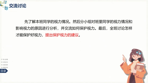 统编版语文四年级上册 第三单元《口语交际》：爱护眼睛 保护视力  课件