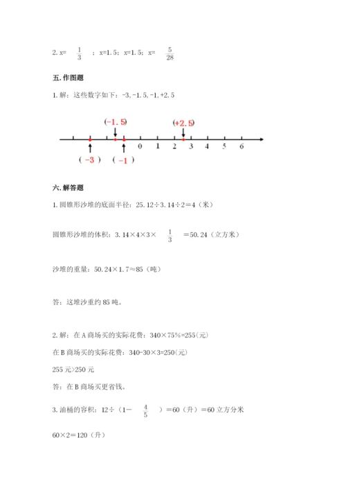 武冈市六年级下册数学期末测试卷及答案一套.docx