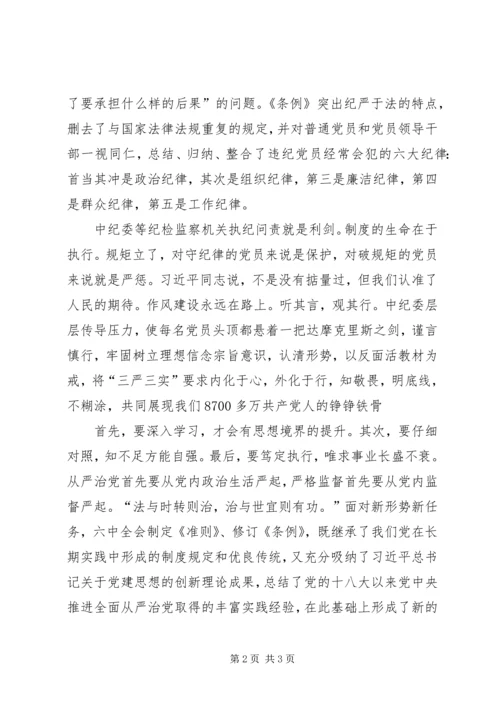 学习准则条例心得体会 (9).docx