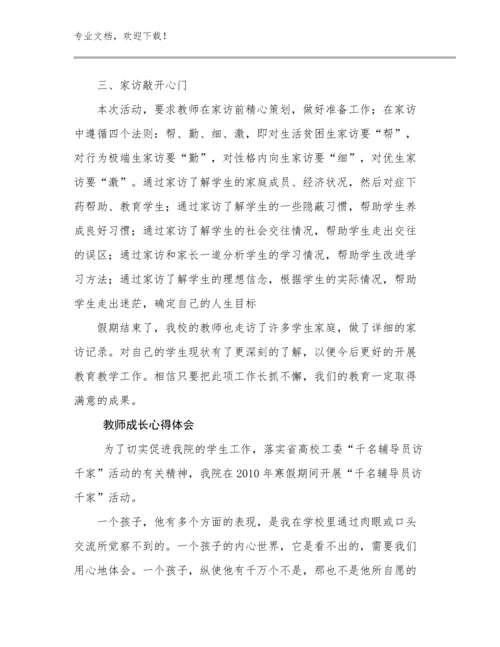 教师成长心得体会例文15篇.docx