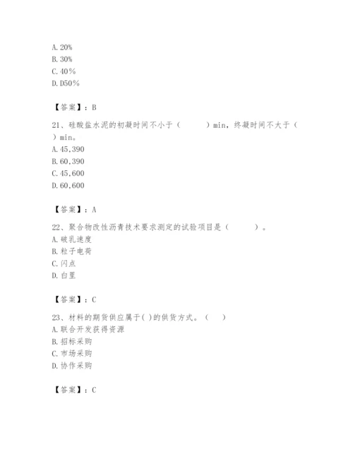 2024年材料员之材料员专业管理实务题库带答案（夺分金卷）.docx