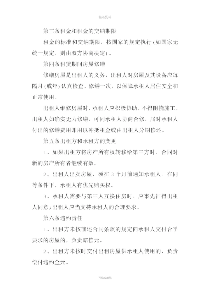 东莞房屋租赁合同.docx