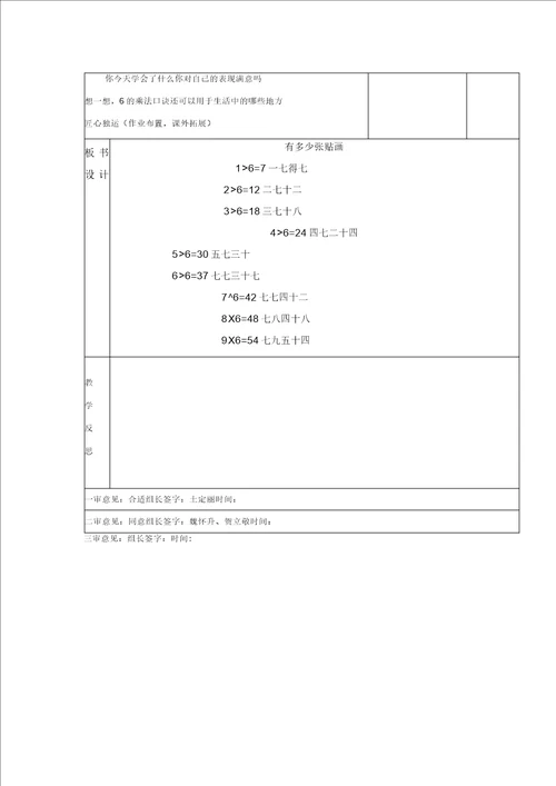 北师大版二年级上册数学第八单元的乘法口诀教案