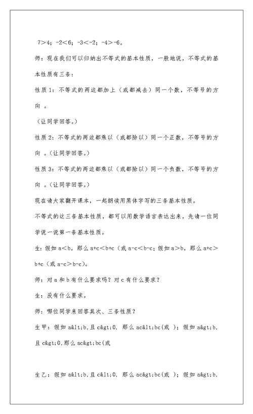 2022数学教案－不等式基本性质