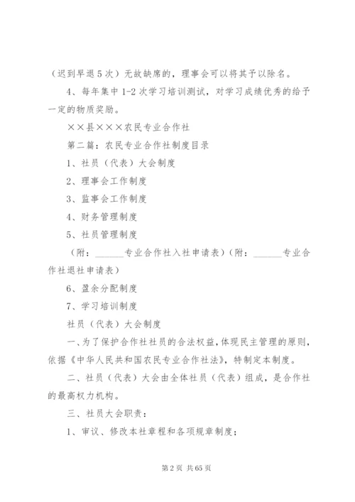 某农民专业合作社学习培训制度.docx