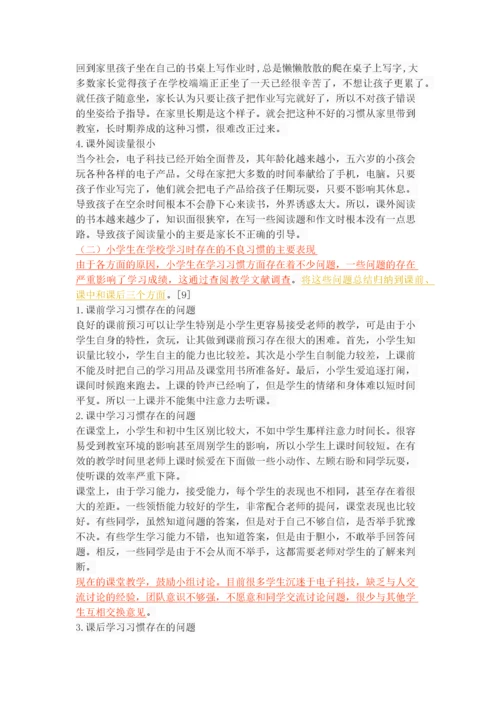 家庭教育对小学生学习习惯的影响.docx