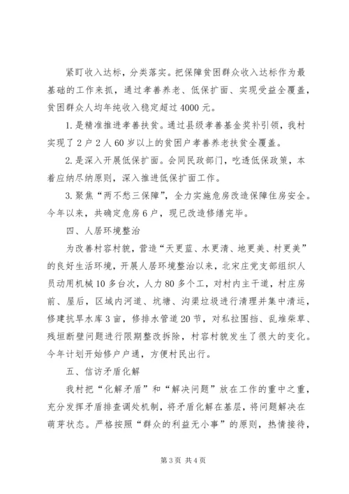 本村党支部工作汇报材料.docx