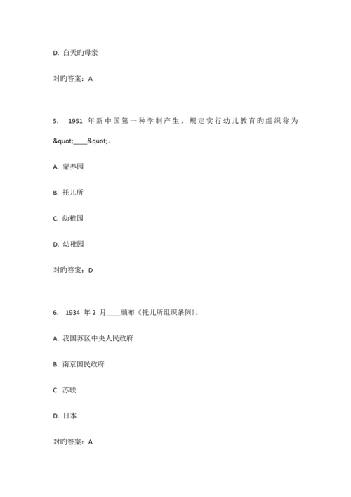 2023年福师中外幼儿教育史在线作业二第次.docx