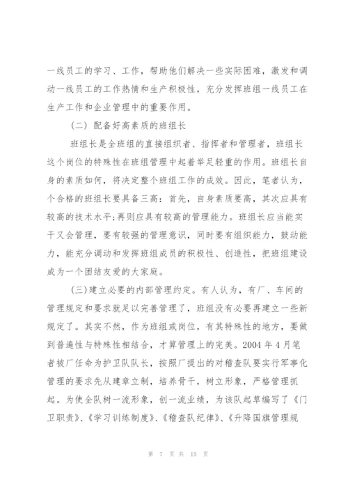 基层管理者管理心得.docx