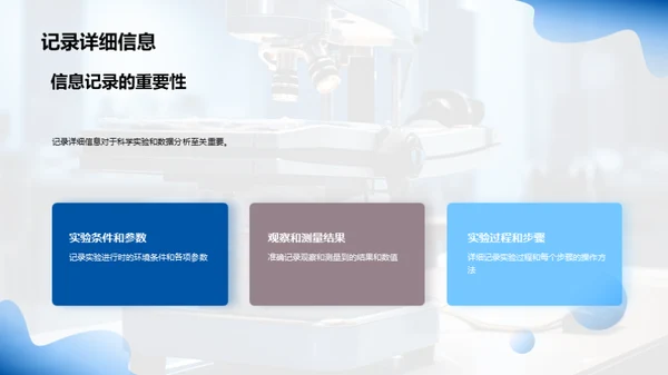 科学实验方法与数据分析