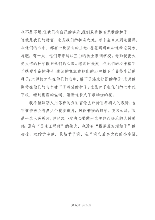 学习《我的教育获得感》心得体会 (2).docx