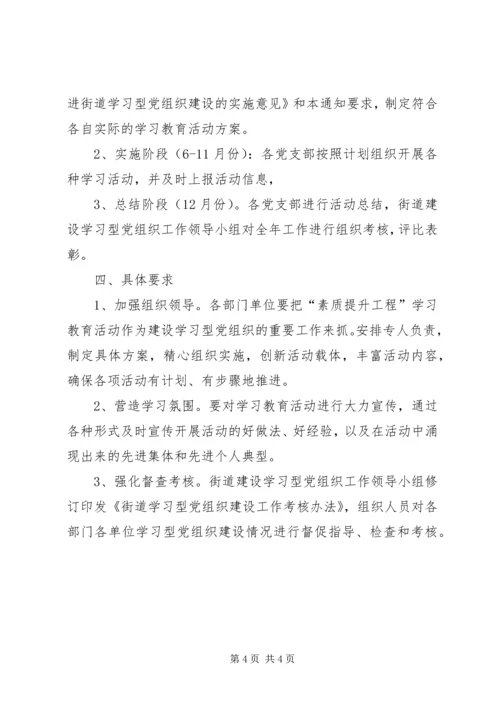 街道党政办党员干部素质提升方案.docx