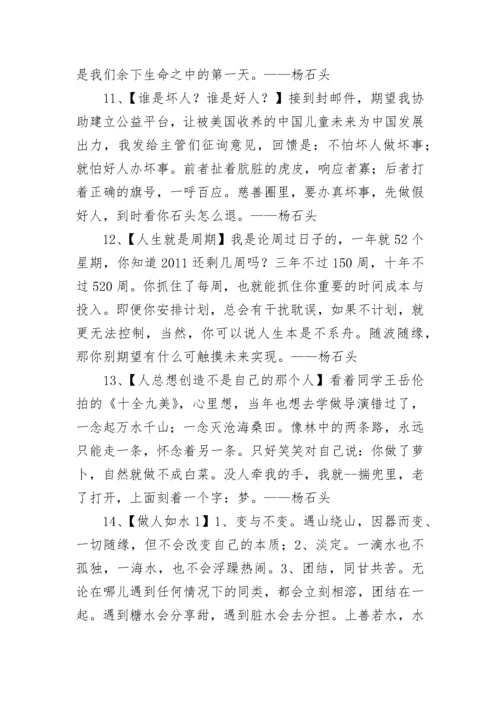 杨石头经典语录.docx