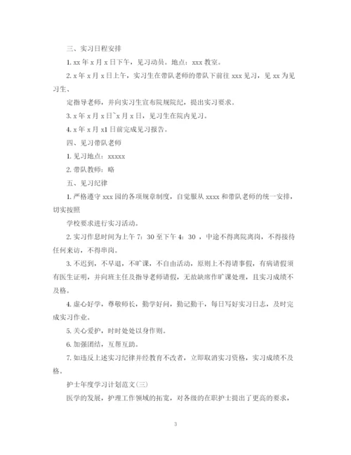 精编之护士年度学习计划范文.docx