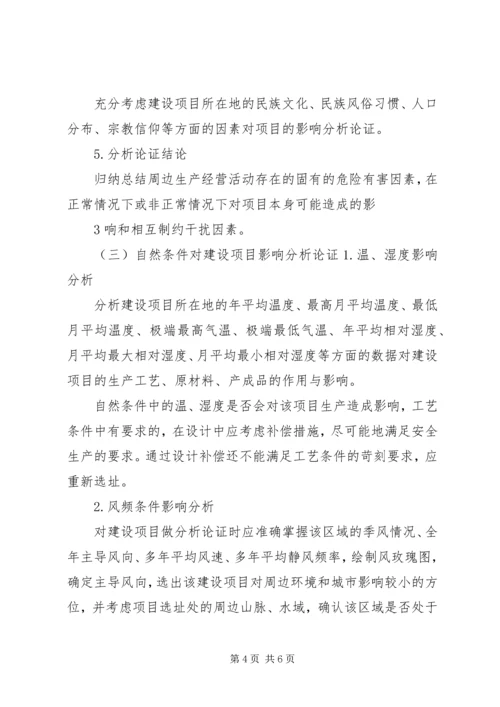安全条件论证报告导则(精) (2).docx