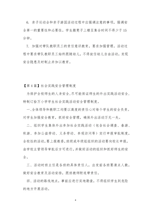 社会实践管理制度7篇.docx