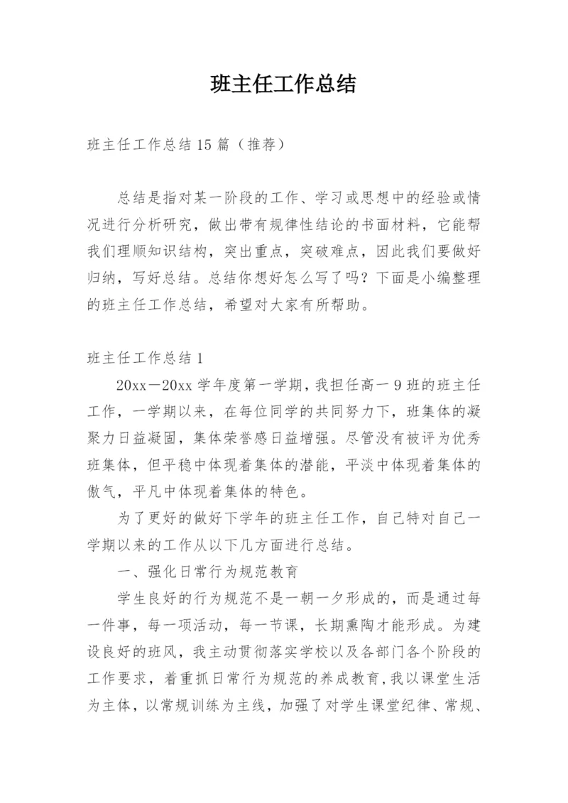 班主任工作总结_178.docx