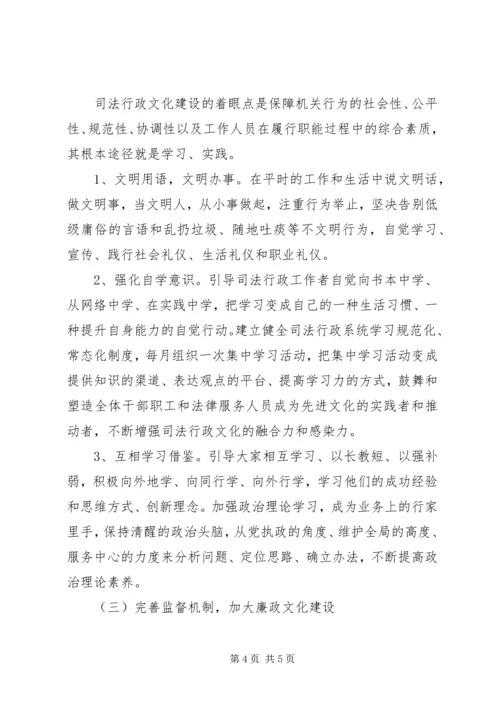 司法行政文化建设调研报告.docx