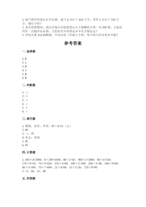 小学三年级下册数学期中测试卷精品【突破训练】.docx