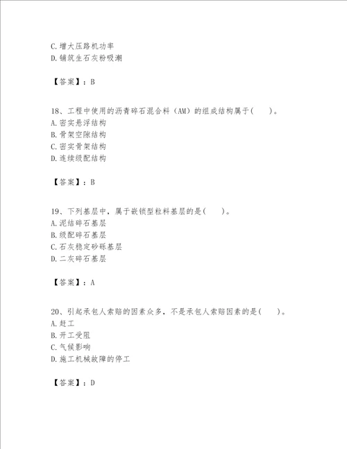 （完整版）一级建造师之一建公路工程实务题库带答案（实用）