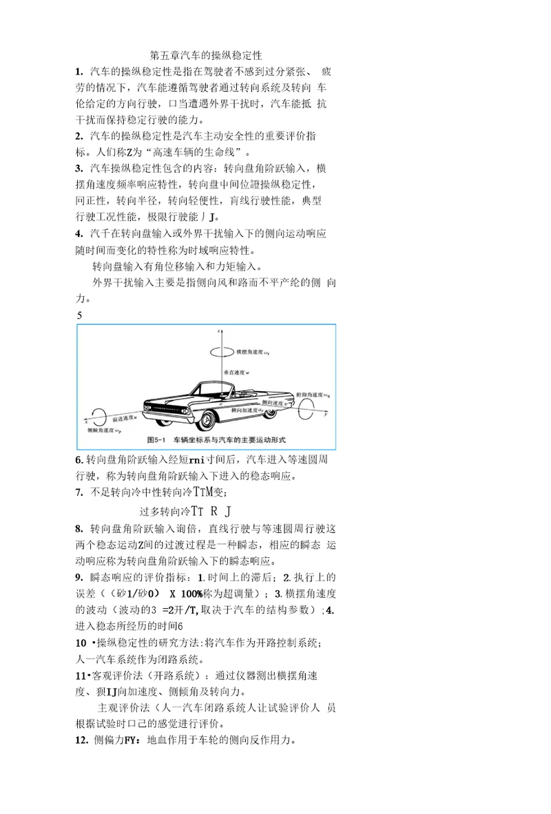 第五章发动机原理燃油