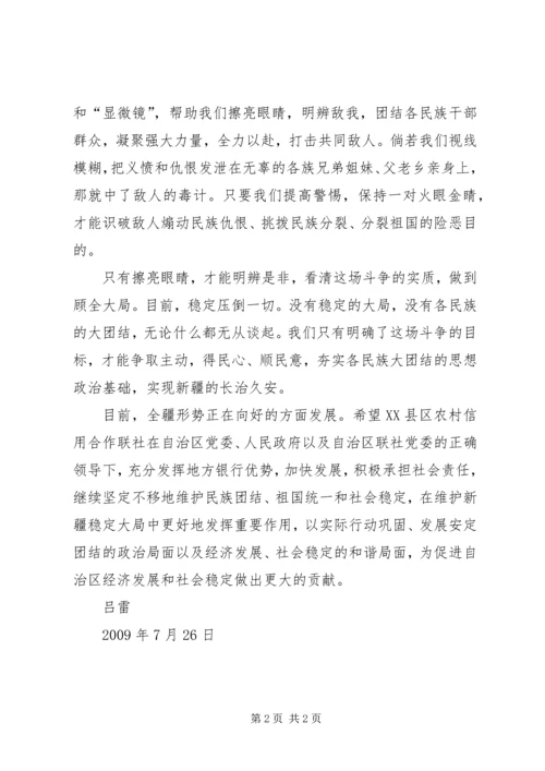 学习“反对分裂、维护稳定、促进发展”主题教育活动心得体会 (2).docx