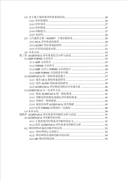 面向车身质量诊断的auditgca评价指标体系研究