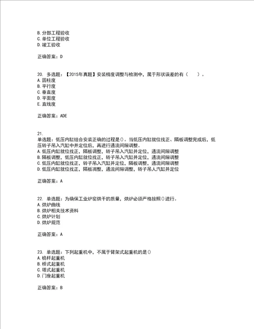 一级建造师机电工程考前难点 易错点剖析押密卷附答案10