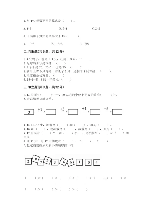 小学数学试卷一年级上册数学期末测试卷【综合题】.docx