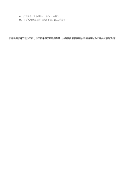 《史记选读》文言文词类活用(教师版)9.docx