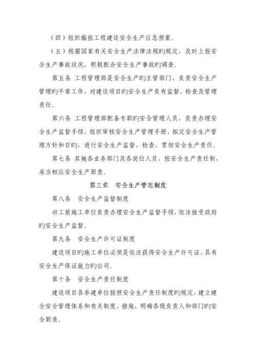建设单位关键工程安全质量管理新版制度.docx