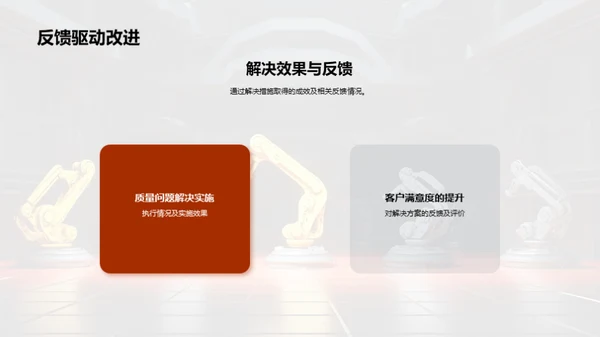 机械质量卓越之路