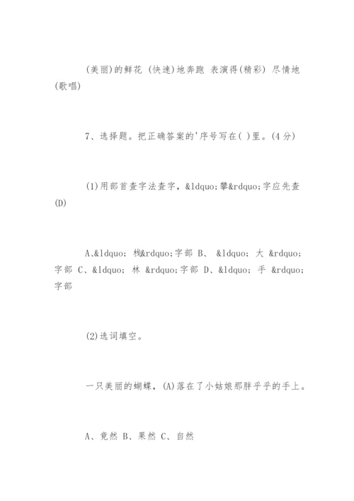四年级下册语文期末试卷「含答案」.docx