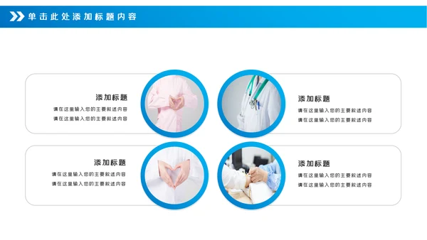 蓝色医疗医学工作汇报动态PPT模板