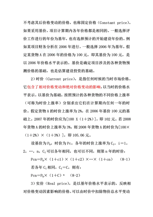 财务分析的价格体系.docx