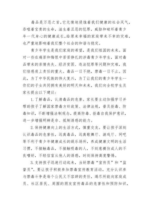 2019给家长的一封禁毒告诫信 家长给禁毒建议.docx