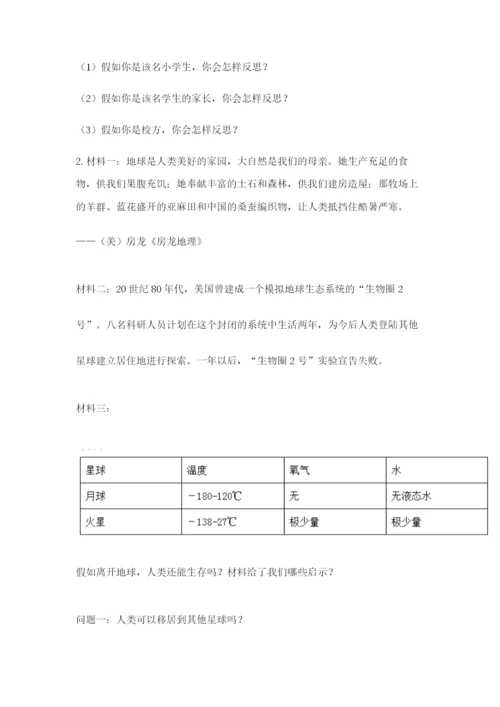 新部编版六年级下册道德与法治期末测试卷（夺冠）word版.docx