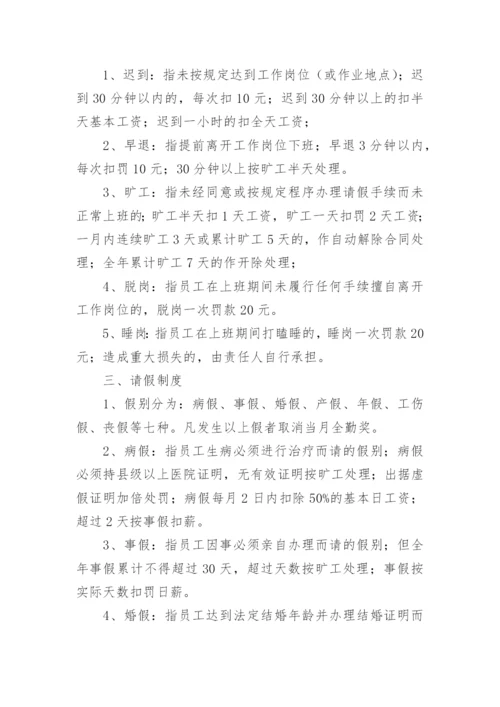 公司人事行政管理制度范本.docx