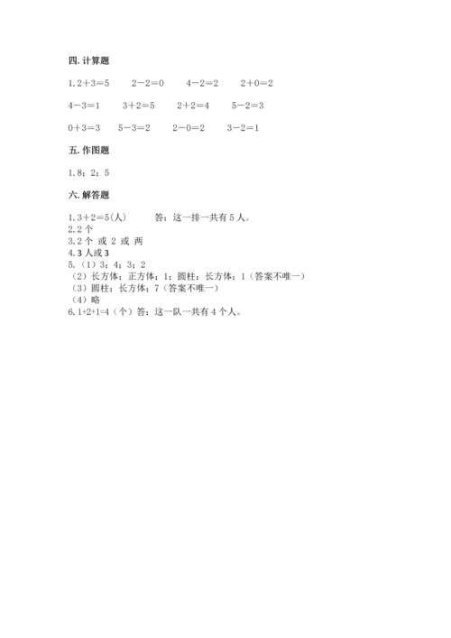 人教版一年级上册数学期中测试卷及完整答案【易错题】.docx