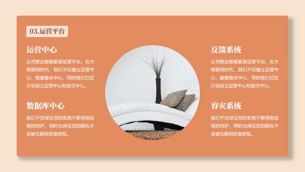智能家居生活产品介绍PPT模板