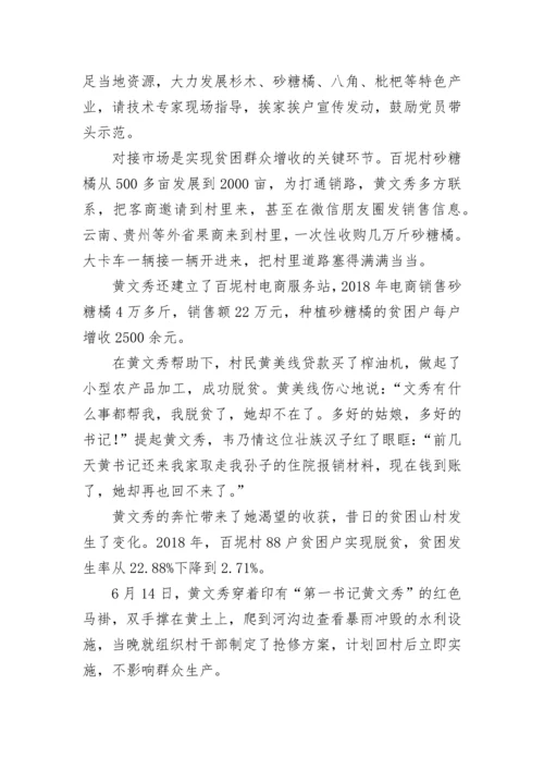 学习时代楷模黄文秀事迹（精选9篇）.docx