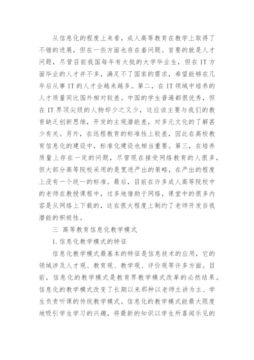 2017年高等教育毕业论文范文.docx