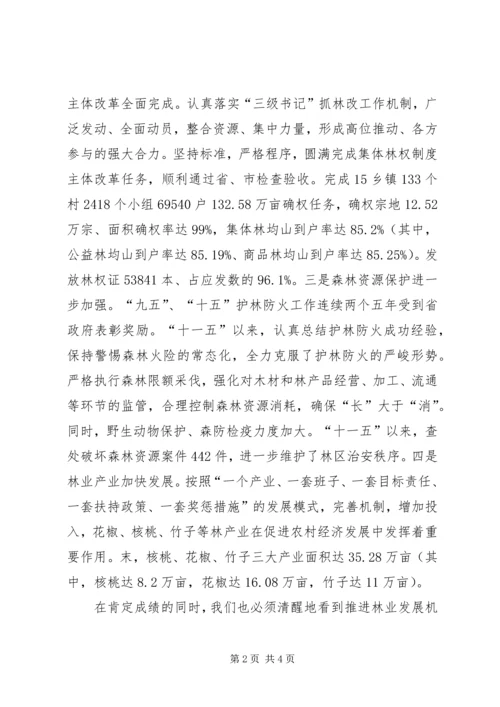 县委书记在县林业工作会议上的讲话 (2).docx