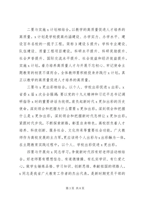 在“不忘初心、牢记使命”主题教育动员会上的讲话 (2).docx