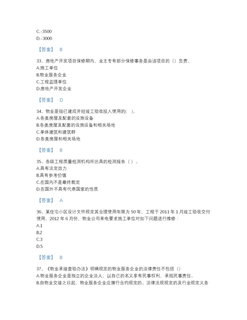 2022年中国初级经济师之初级建筑与房地产经济提升题型题库及一套答案.docx