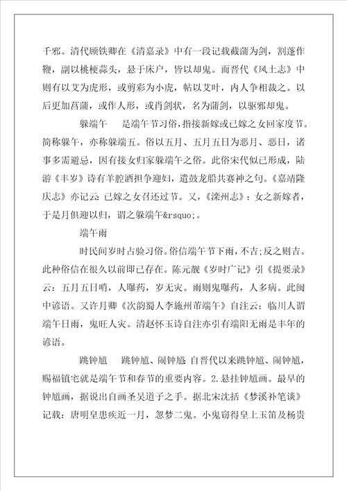 2022年端午节由来及习俗