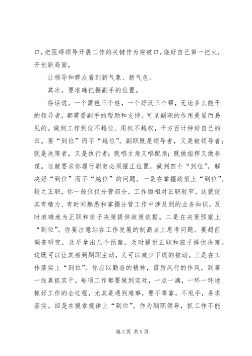 如何当好科级领导干部心得体会_2.docx
